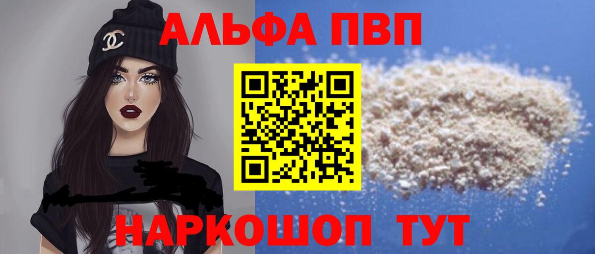 Alpha-PVP Соль Краснодар