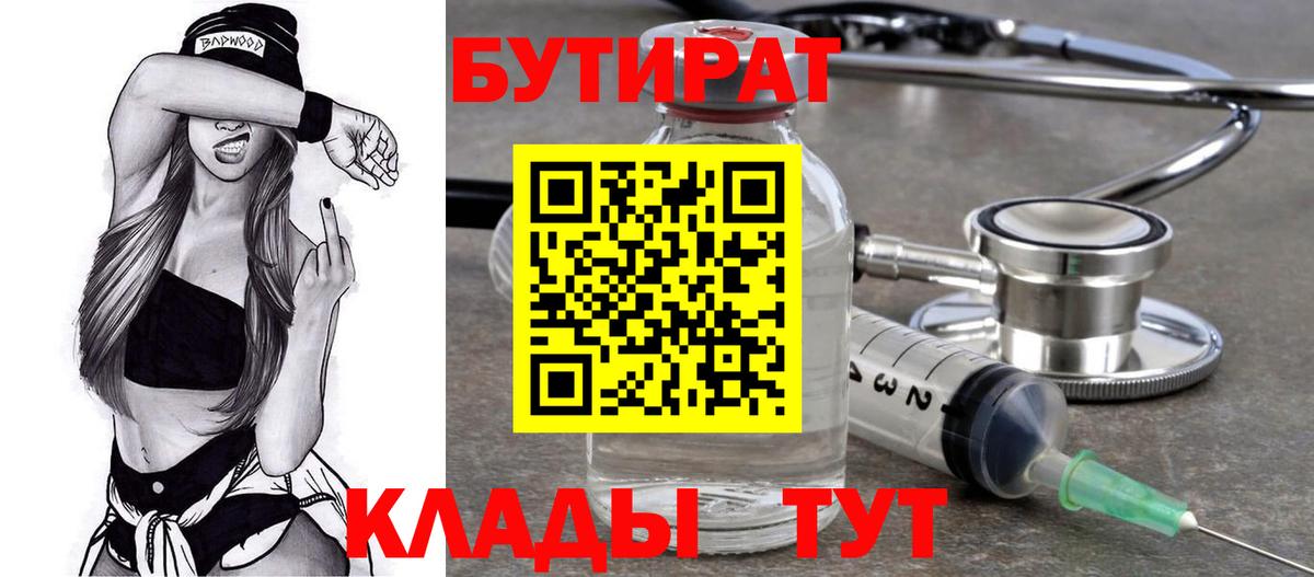 Бутират BDO 33% Краснодар
