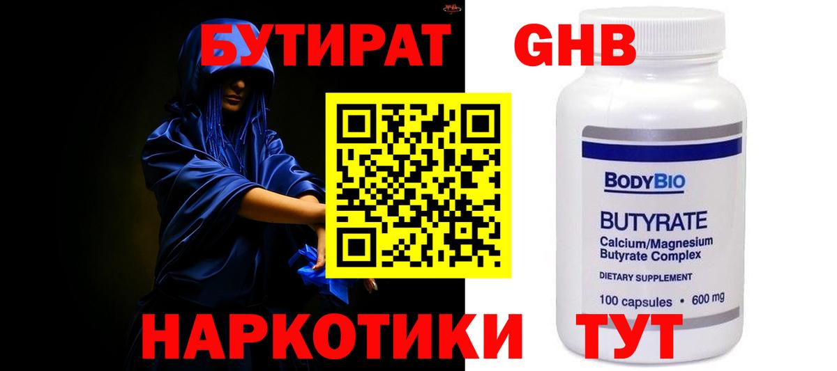 Краснодар  БУТИРАТ Butirat  Вход с VPN 