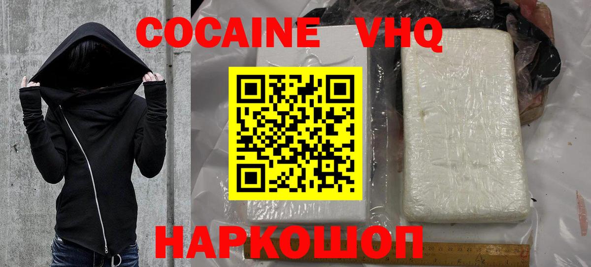 Cocaine VHQ Краснодар