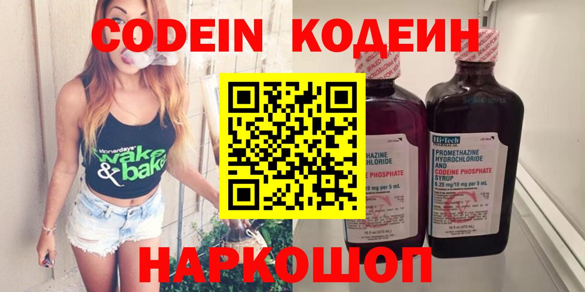 Codein напиток Lean (лин) Краснодар