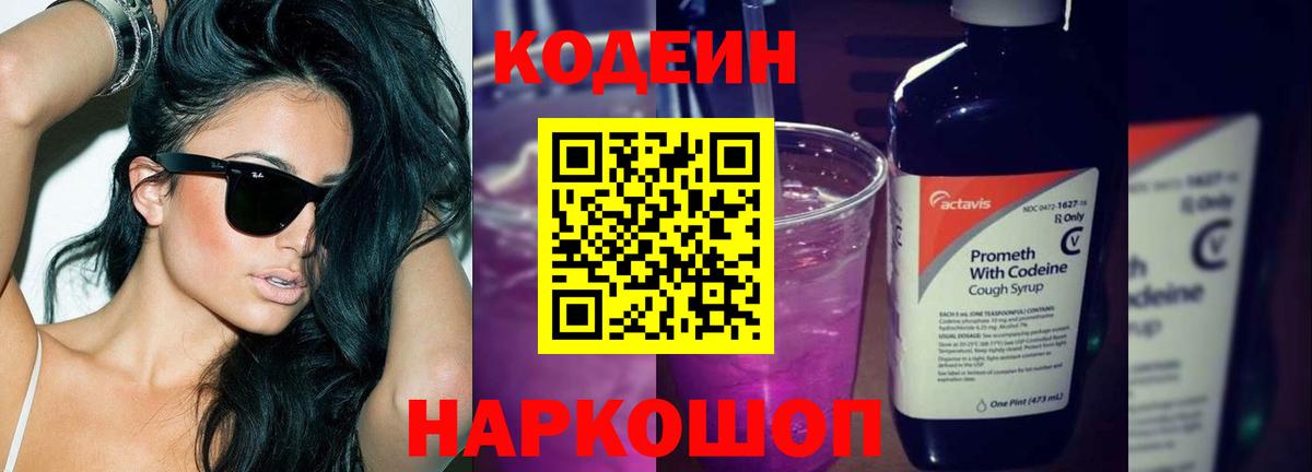 Codein напиток Lean (лин)  Вход с VPN  Codein напиток Lean (лин)  Краснодар 