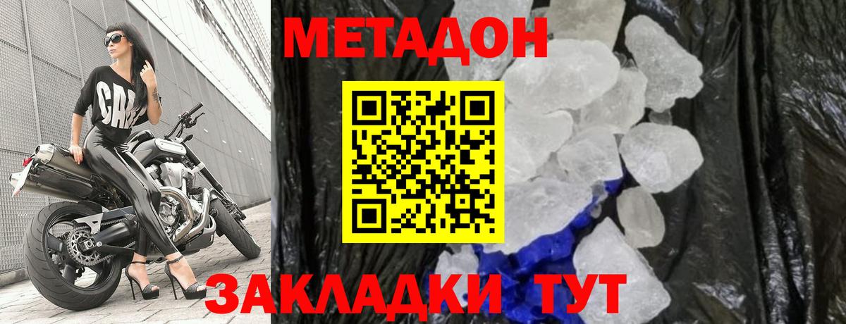 Метадон кристалл  Метадон VHQ  Краснодар  Вход с VPN 